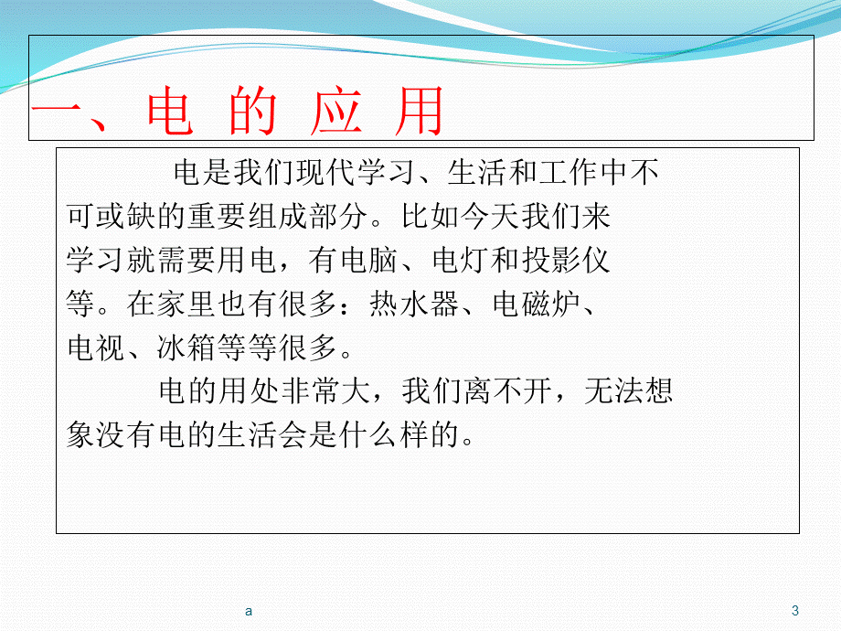 中小学生家庭用电、用气安全教育PPT格式课件下载.ppt_第3页