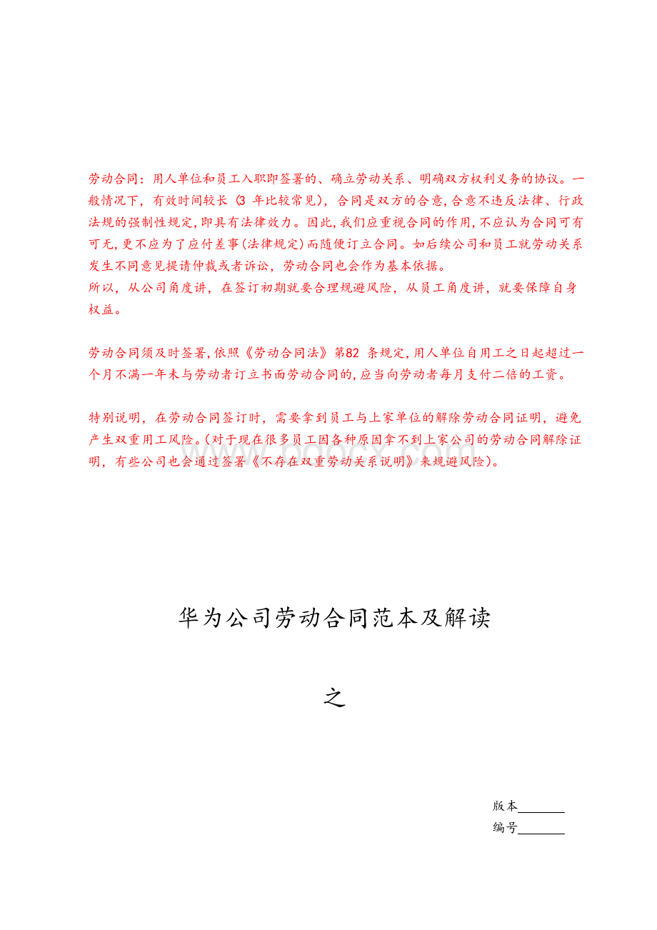 华为公司劳动合同范本Word格式文档下载.docx