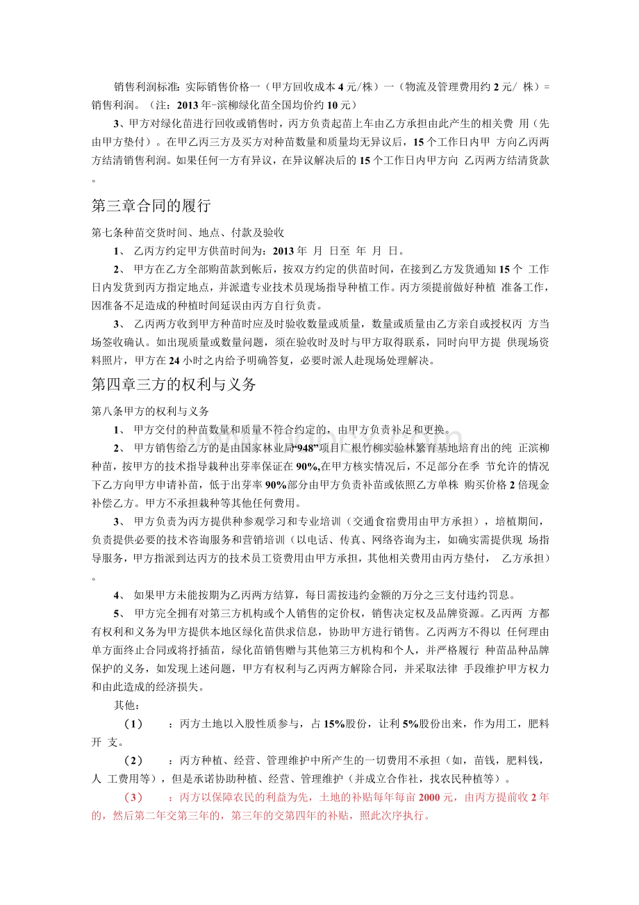 联产联销股权合同.docx_第2页