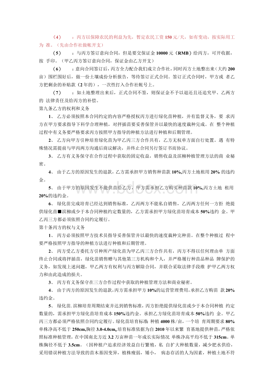 联产联销股权合同.docx_第3页