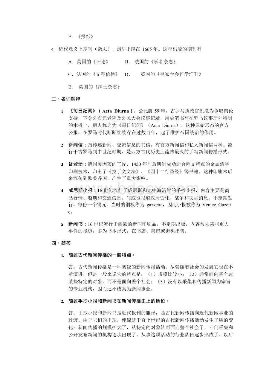 外国新闻事业史同步练习册.docx_第3页