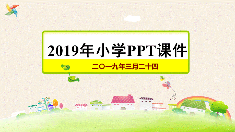 2019年人教小学音乐一上《1.2大雨和小雨》PPT课件-(1)PPT资料.ppt_第1页