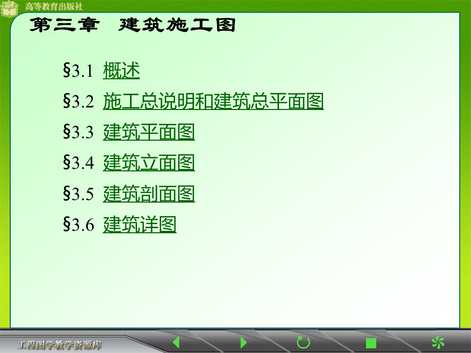 [建筑制图课件]建筑施工图.ppt