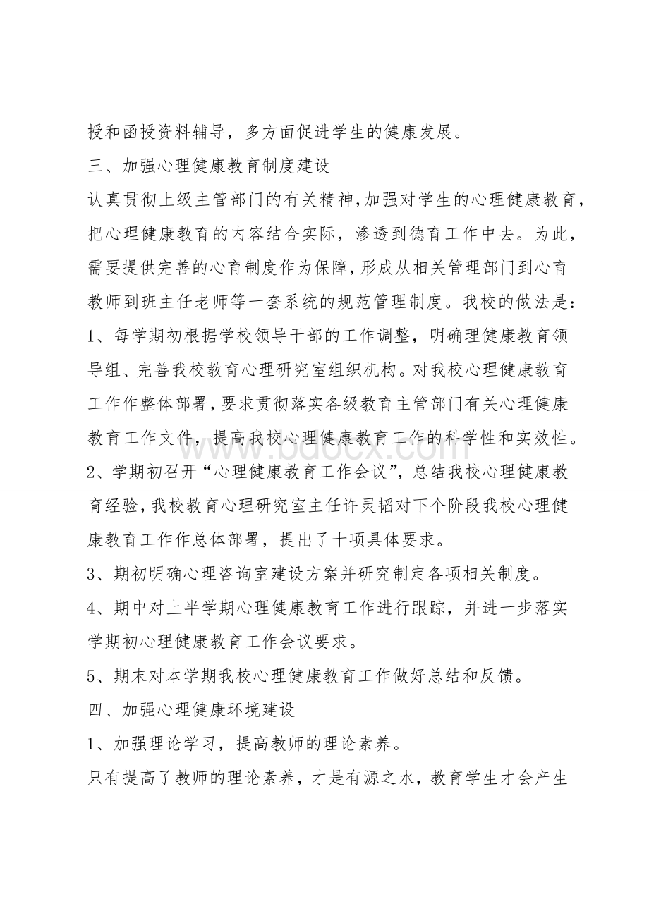 心理健康教育自查报告Word文档下载推荐.docx_第3页