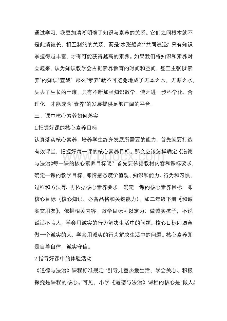 《道德与法治》课中落实核心素养的几点思考Word文件下载.docx_第2页