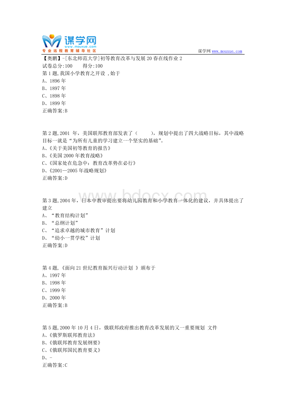 [东北师范大学]初等教育改革与发展20春在线作业2-1.doc_第1页