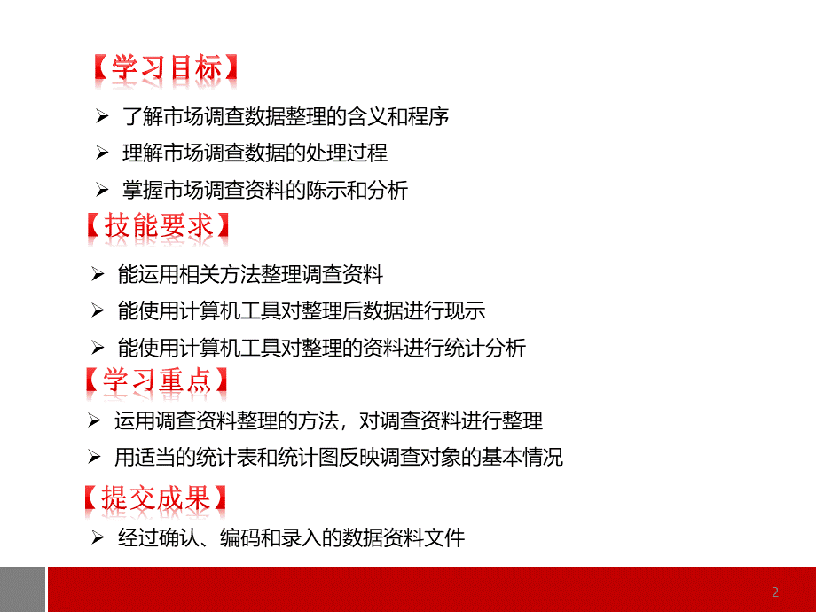 市场调查与预测宋文光项目六.ppt_第2页