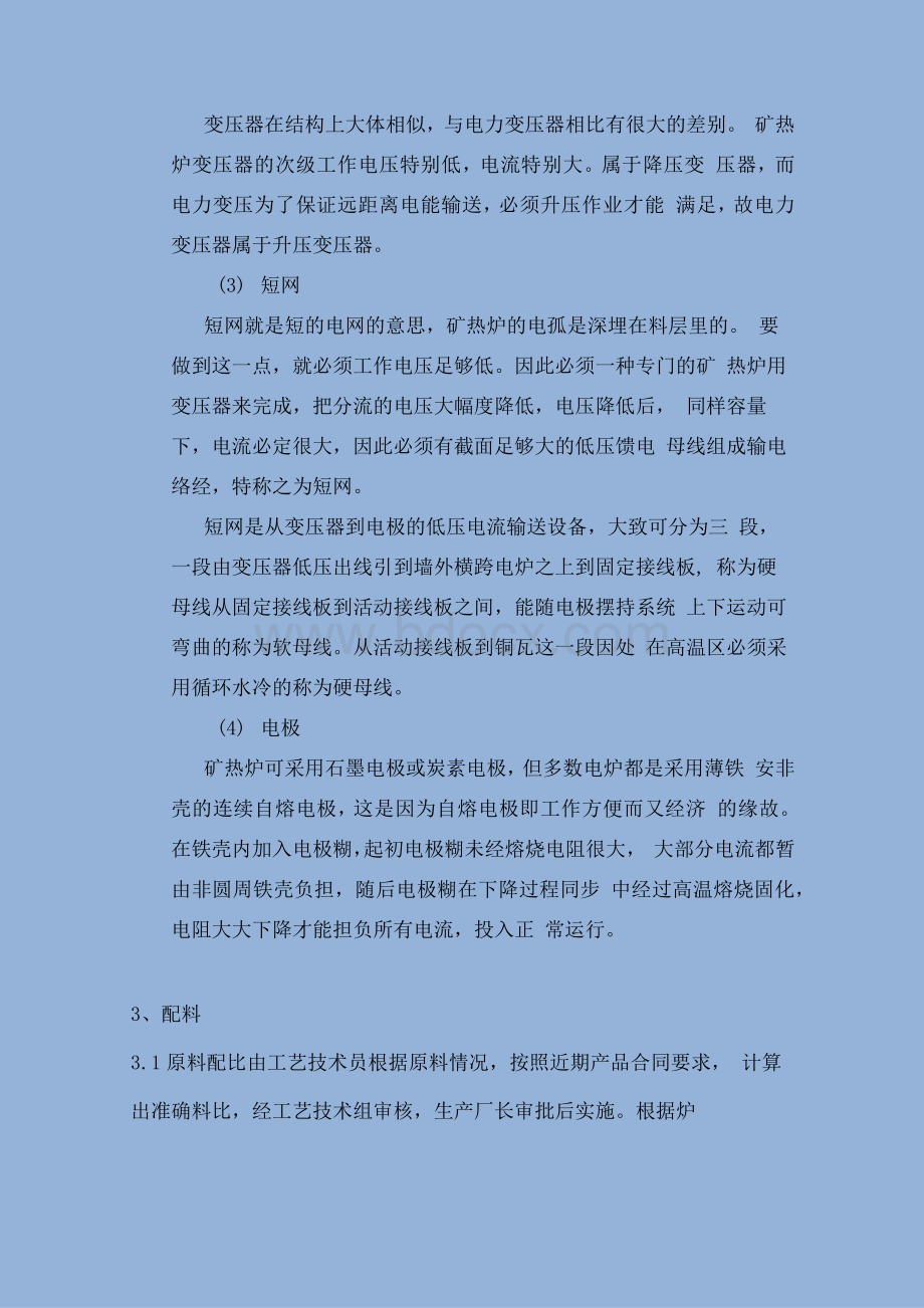 硅锰技术操作规程Word格式文档下载.docx_第3页