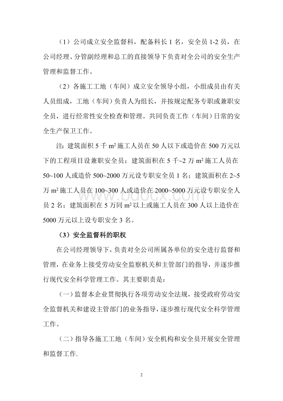 某建筑工程项目一套完整的安全资料.doc_第2页