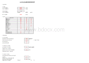 A2O工艺计算(全) (1)表格文件下载.xls