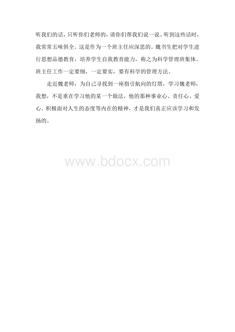 读《魏书生班主任工作漫谈》心得体会.doc_第3页