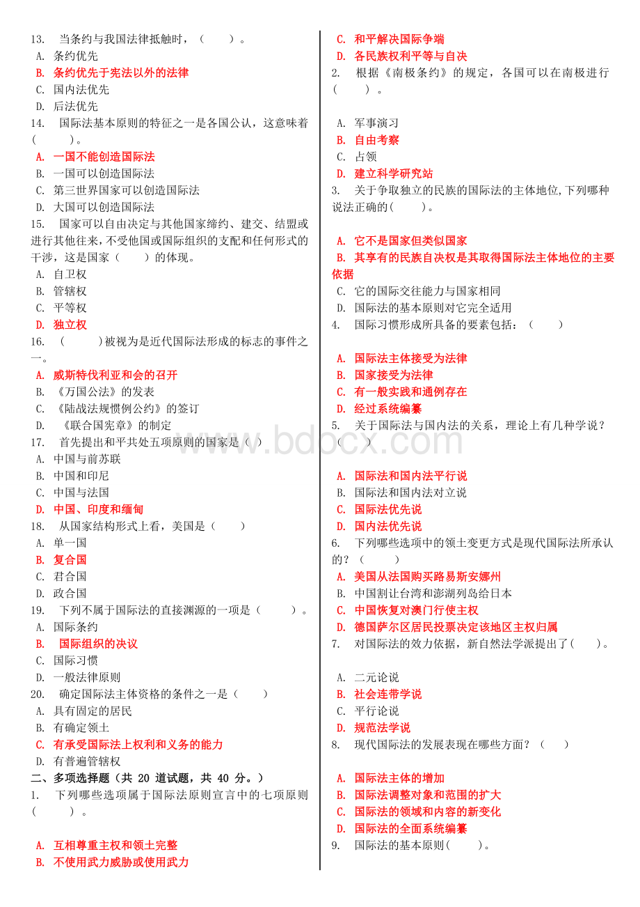 最新电大国际公法形考作业任务01-05网考试题及答案Word文档下载推荐.doc_第2页