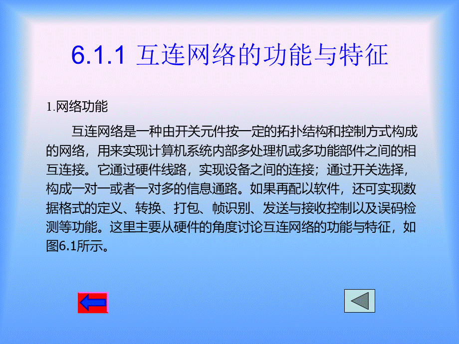 《互连网络》PPT课件PPT推荐.ppt_第3页