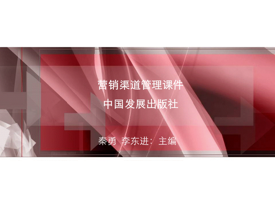 营销渠道管理课件---第7章网络营销渠道PPT文件格式下载.ppt