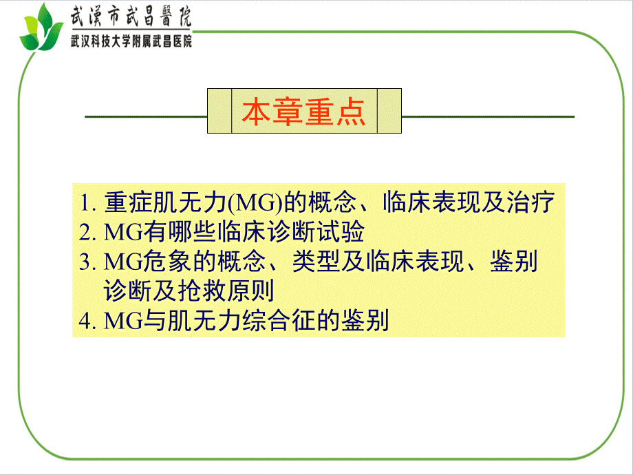 重症肌无力.ppt_第3页