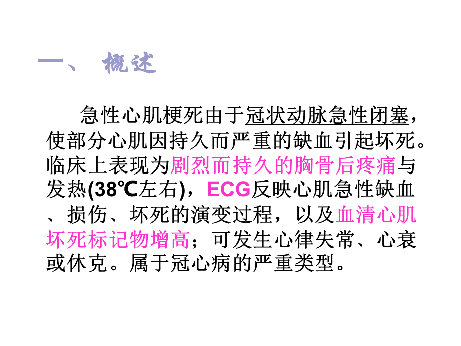 急性心肌梗死.ppt_第3页