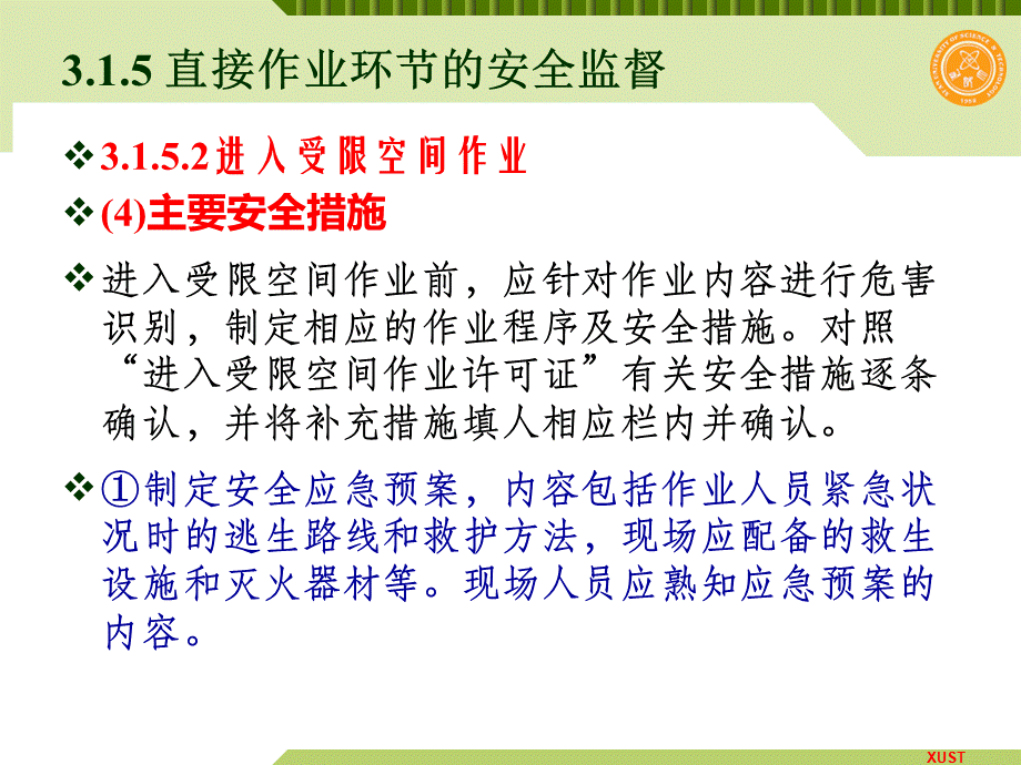 安全生产与环境保护概述(PPT-69张).ppt_第3页