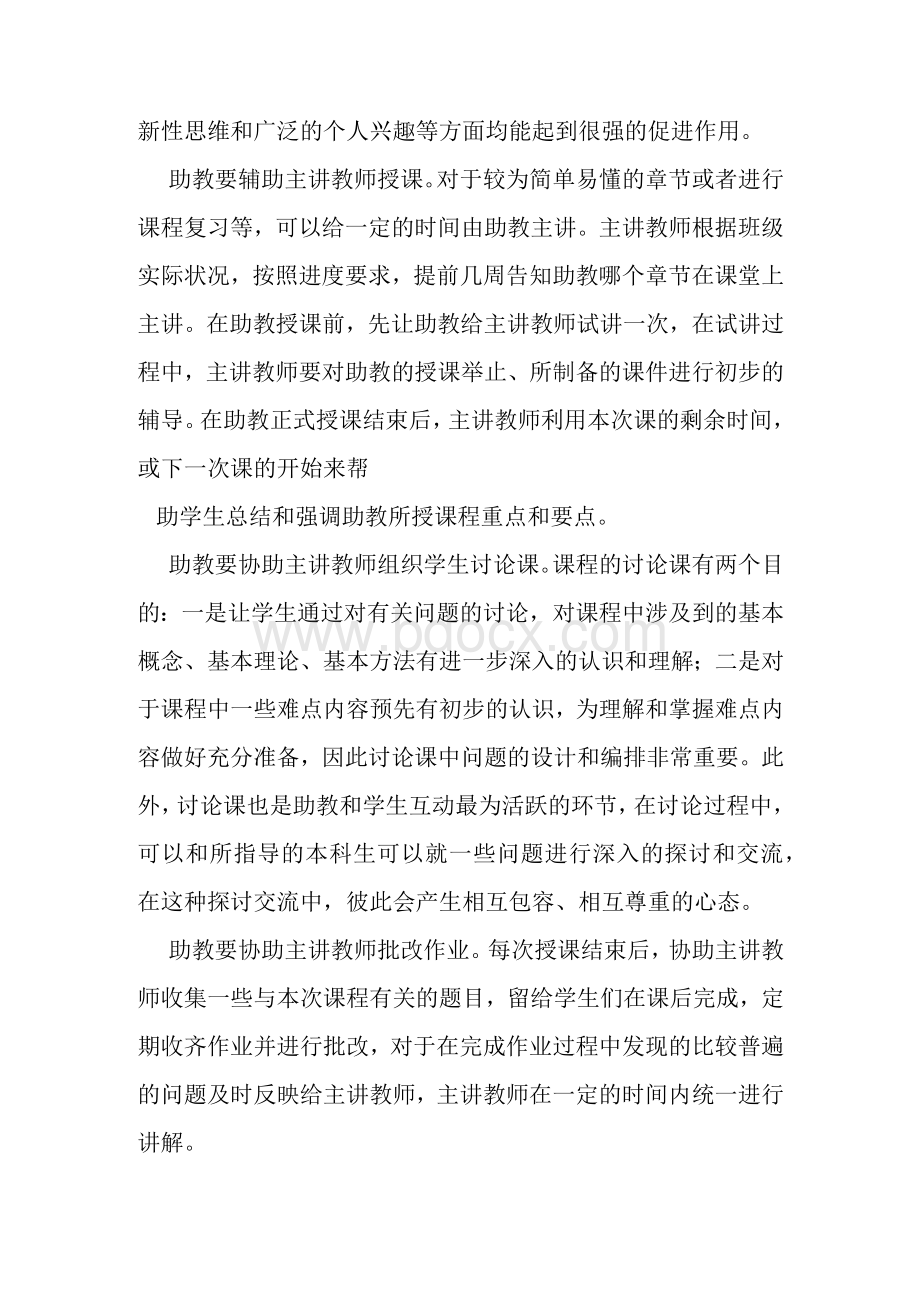 研究生助教工作总结,实验Word文件下载.docx_第2页