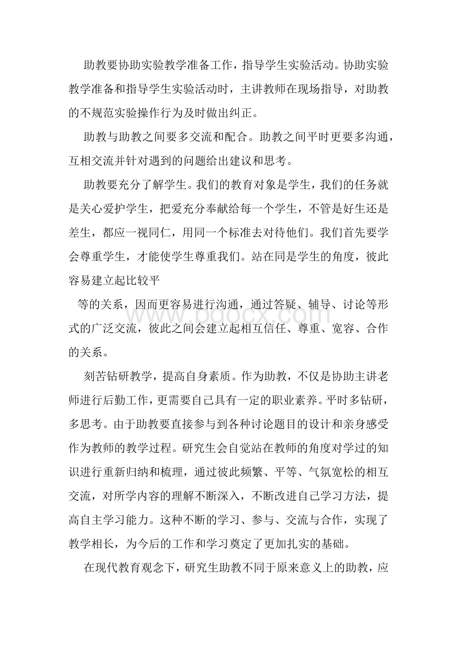 研究生助教工作总结,实验Word文件下载.docx_第3页