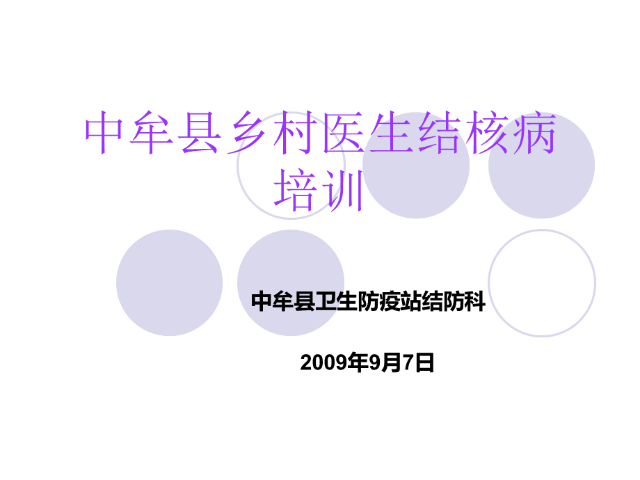 结核病培训PPT课件下载推荐.ppt