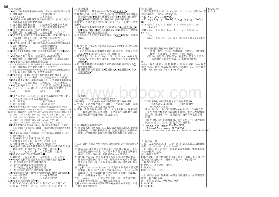 数据库原理及应用试卷-复习资料Word格式文档下载.doc