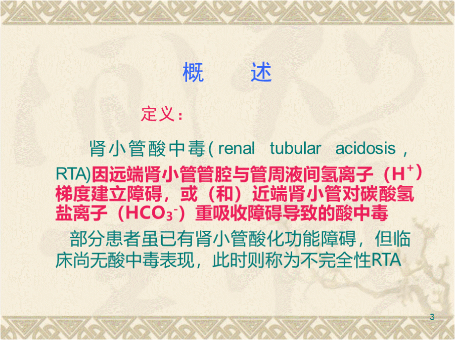 肾小管疾病PPT课件.pptx_第3页