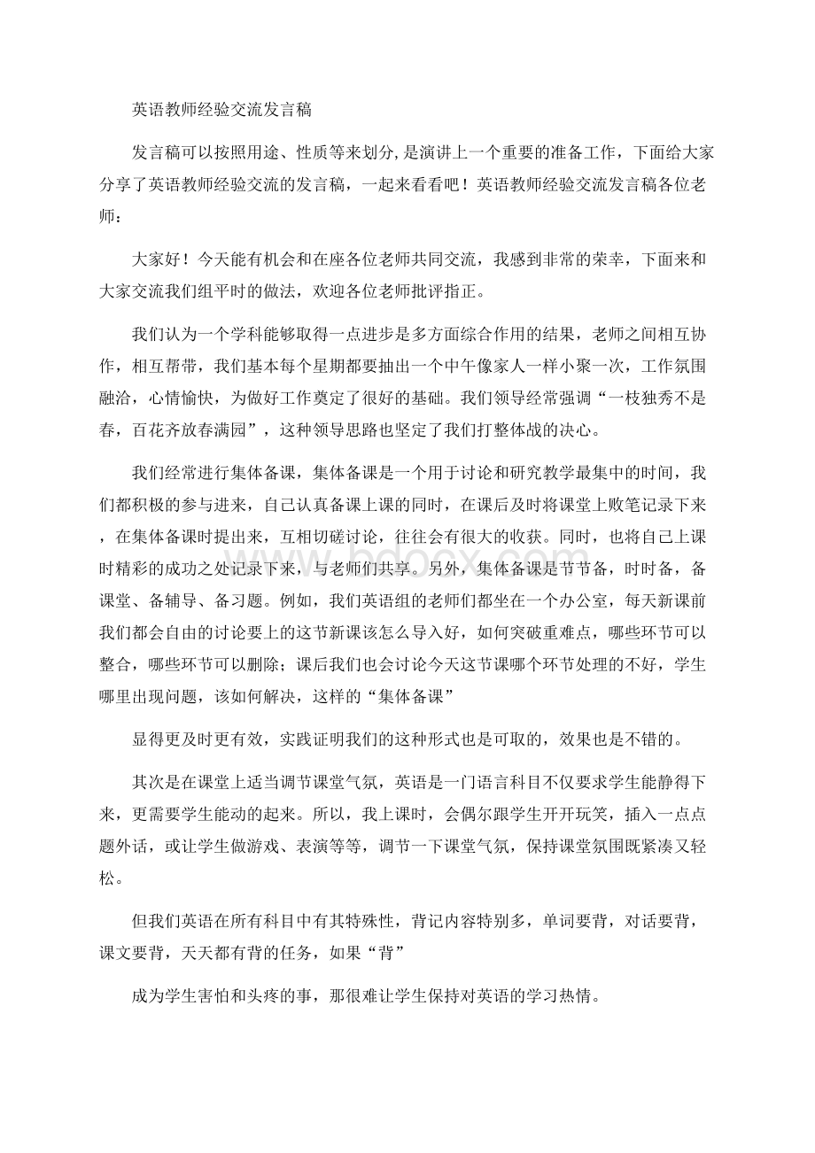 英语教师经验交流发言稿.docx