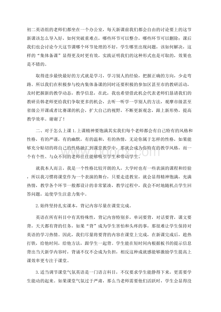 英语教师经验交流发言稿Word格式.docx_第3页