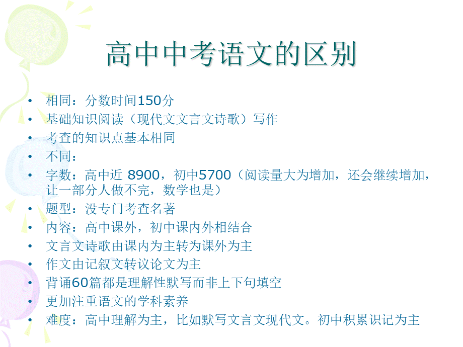 高中与初中语文的衔接ppt课件666666优质PPT.ppt_第2页