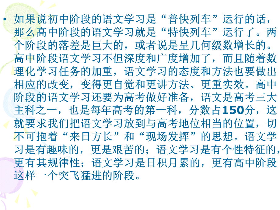 高中与初中语文的衔接ppt课件666666优质PPT.ppt_第3页