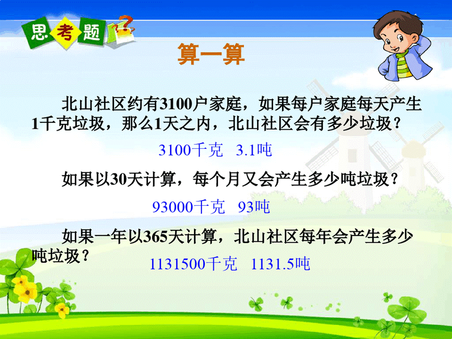 综合实践活动垃圾(课堂PPT).pptx