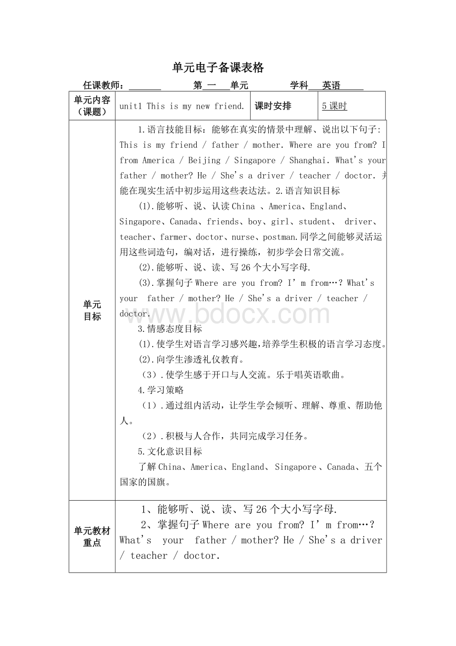 四年级上册英语全册备课教案.doc