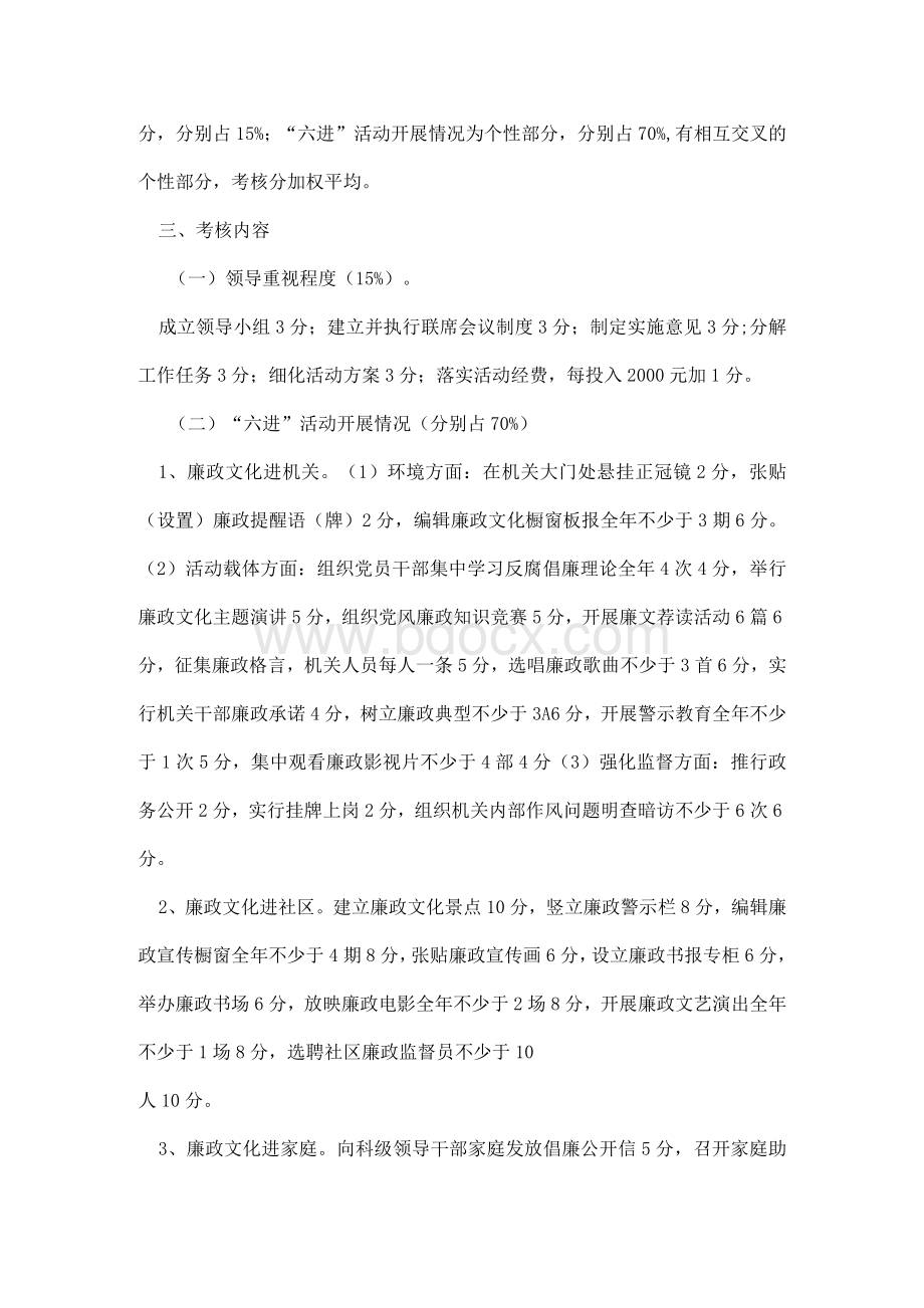 廉政文化建设考核暂行办法Word文档下载推荐.docx_第2页