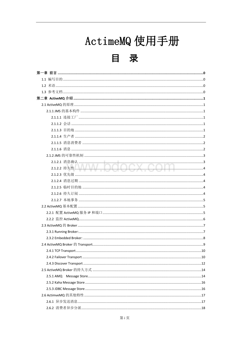 ActiveMQ使用手册Word文档格式.docx_第1页