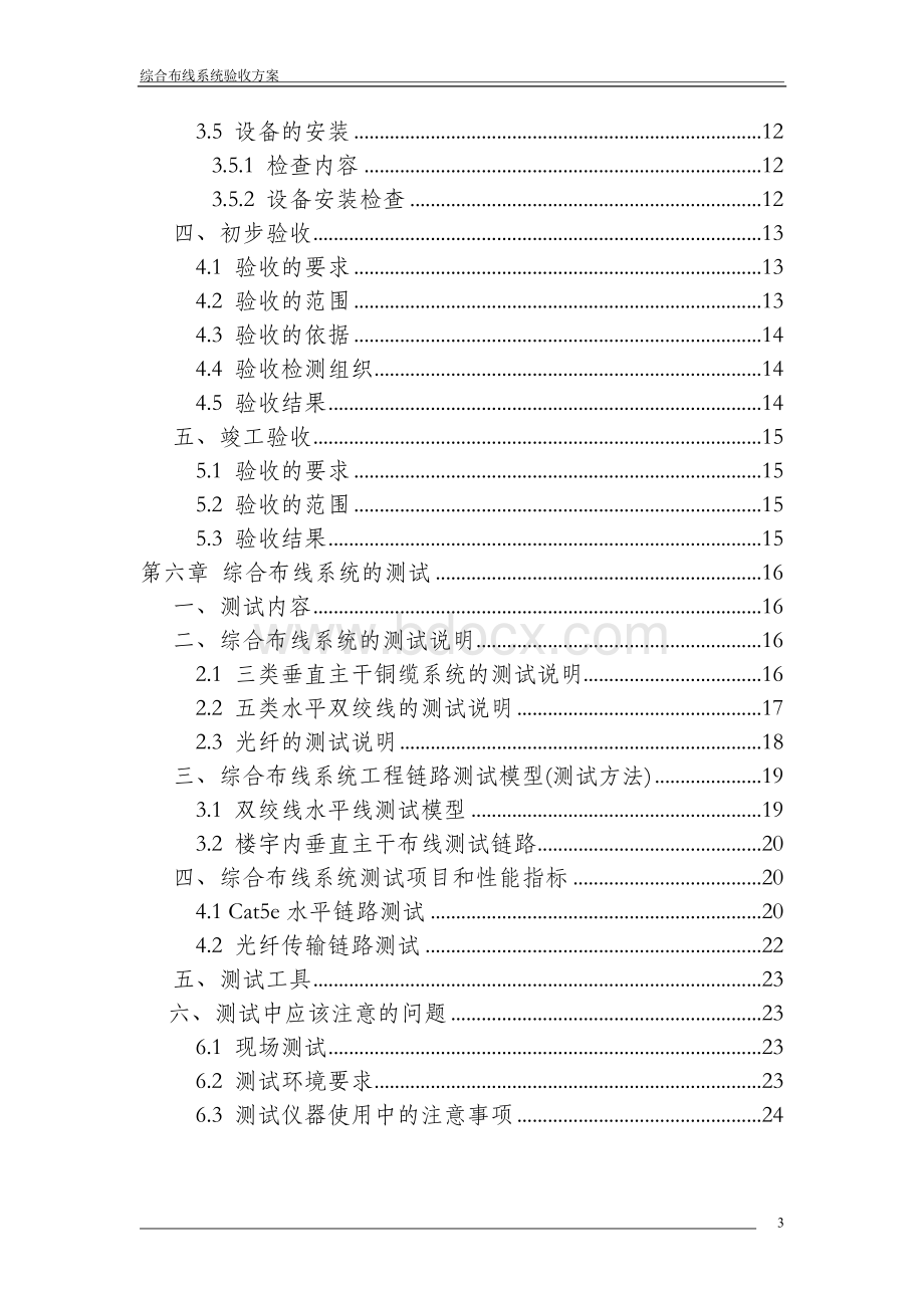 综合布线系统验收报告Word格式.doc_第3页