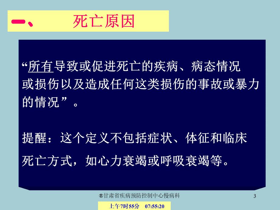 全国疾病监测系统死因监测培训教材（根本死因确定规则）PPT课件下载推荐.ppt_第3页