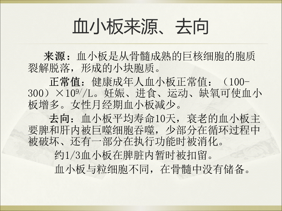 血小板减少优质PPT.ppt_第2页