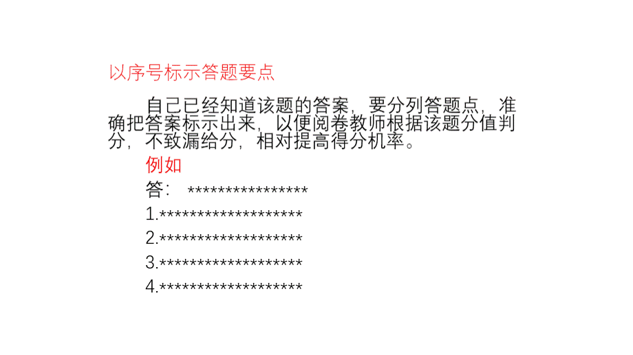 初中《道德与法治》简答题解法指导.pptx_第3页