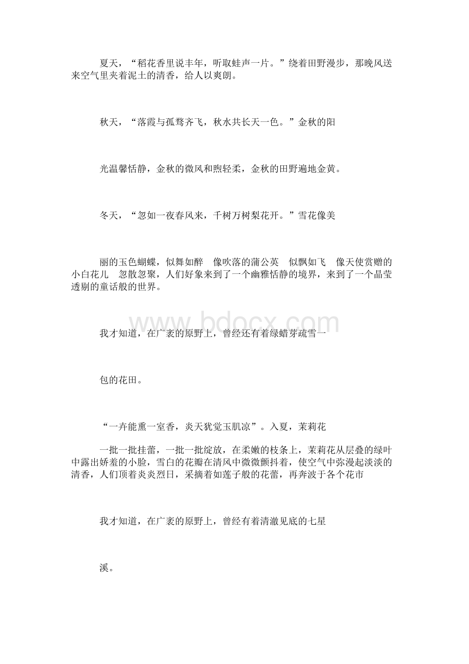 《向往的生活》800字 向往的生活议论文.docx_第3页