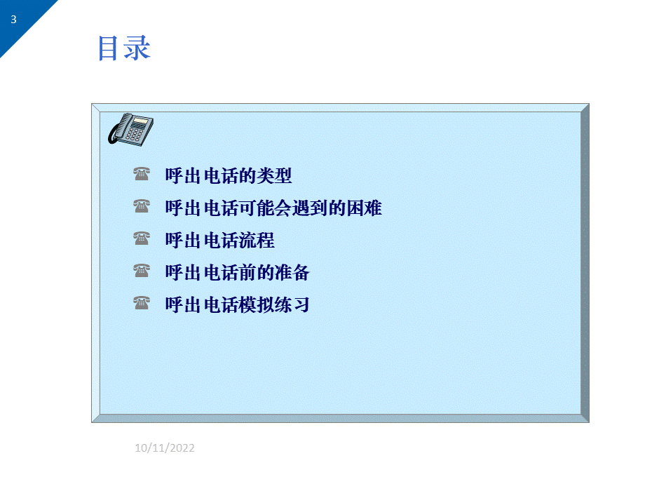 呼出电话培训稿件.ppt_第3页