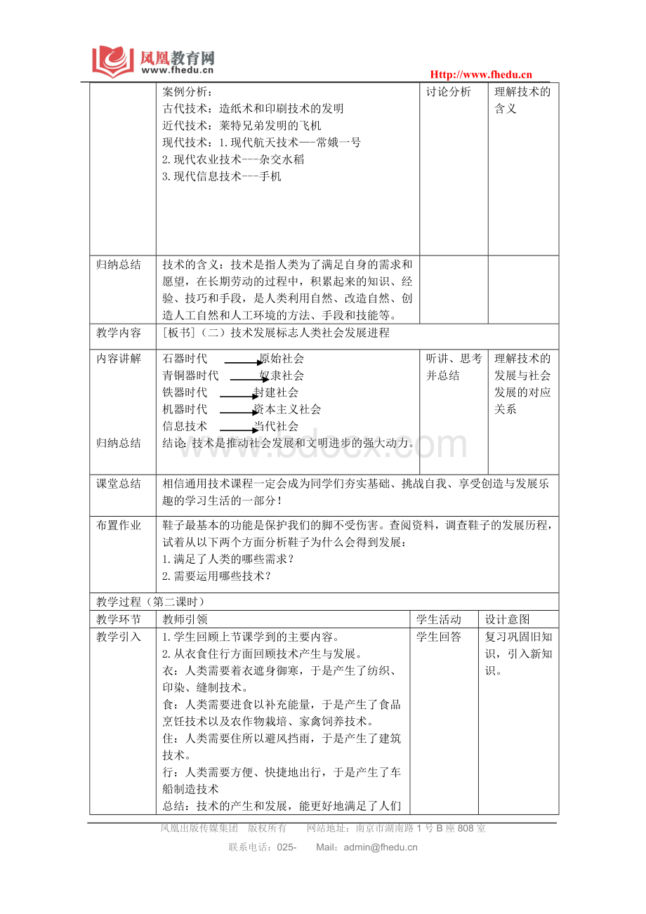 高中通用技术技术与设计1完整全套教案Word下载.doc_第3页