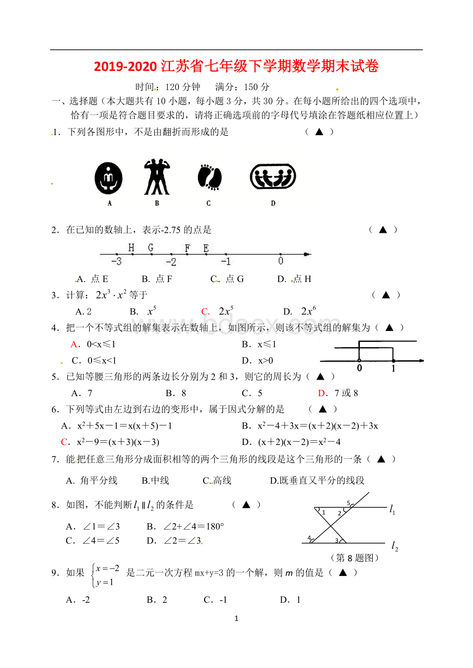 2019-2020年江苏省七年级下学期数学期末试卷(有答案).doc