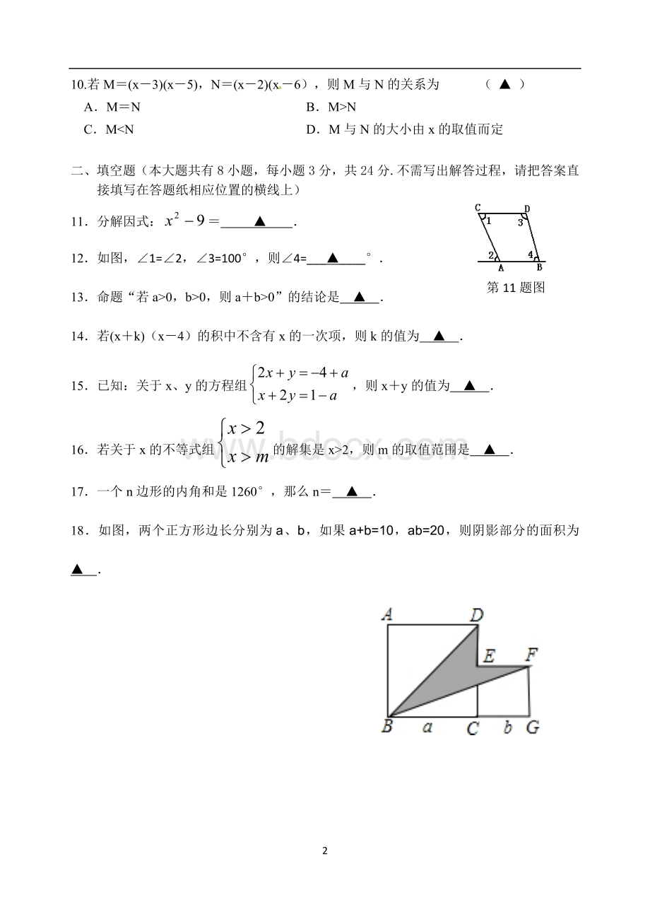 2019-2020年江苏省七年级下学期数学期末试卷(有答案).doc_第2页