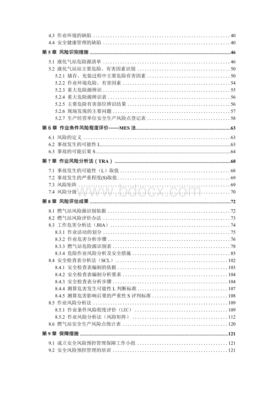 液化气公司（燃气站）安全风险分级管控和隐患排查治理双体系方案全套资料[2019-2020完整实文档格式.docx_第3页