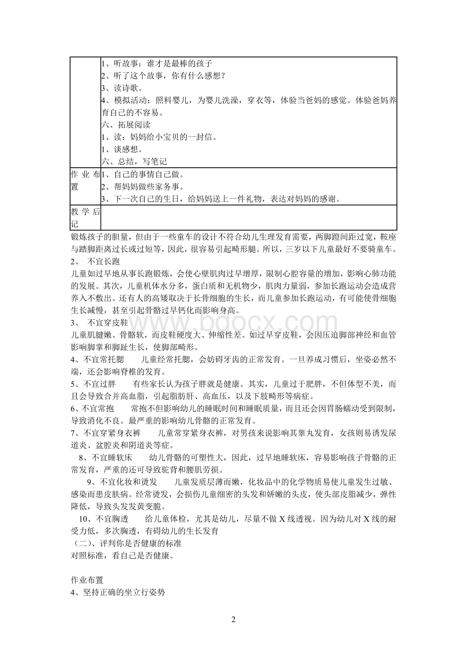 三年级上册生命与健康常识教案.doc_第2页