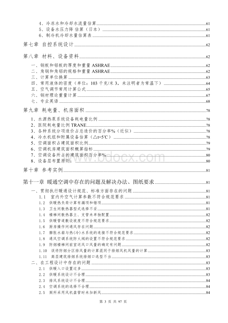 简明空调设计手册Word文档格式.doc_第3页