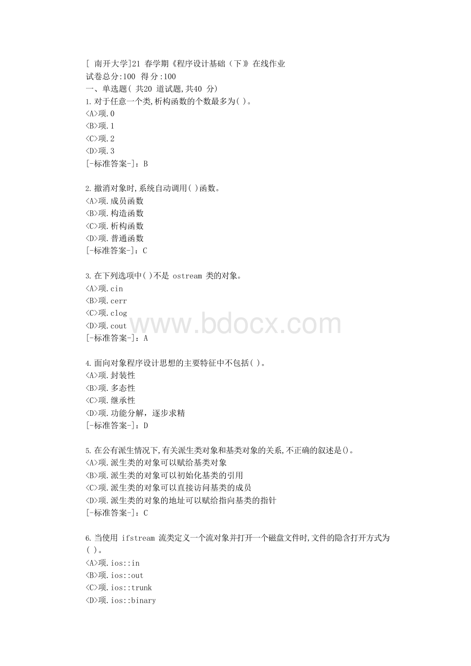 [南开大学]21春学期《程序设计基础(下)》在线作业-(资料答案)2Word格式文档下载.docx