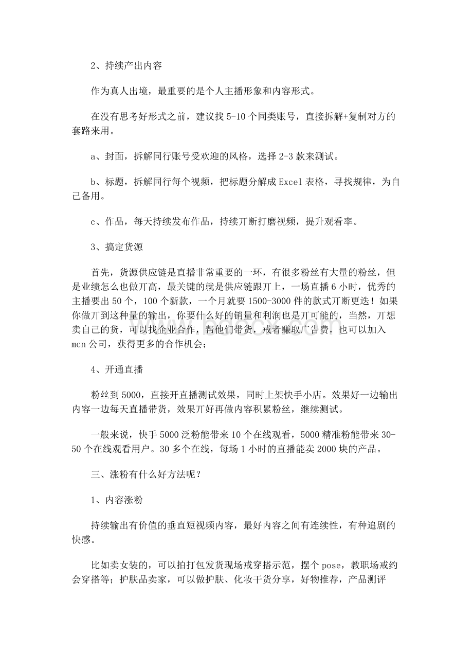 网红小主播带货直播策划案.docx_第2页