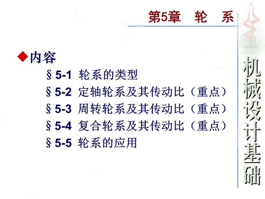 周转轮系及其传动比1.ppt