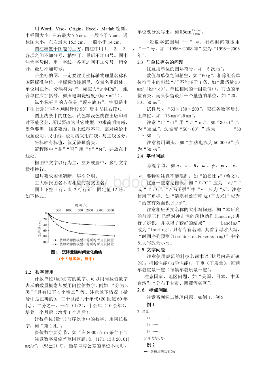 合肥工业大学学报排版格式要求.doc_第3页